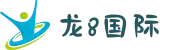 龙8-long8(国际)唯一官方网站